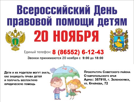Всероссийский день правовой помощи