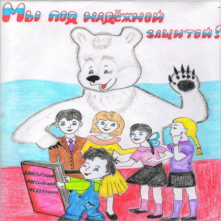 Рисунки на леть Конституции