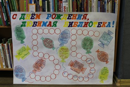 Юбилей библиотеки