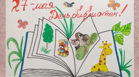 Открытка с юбилеем библиотеки