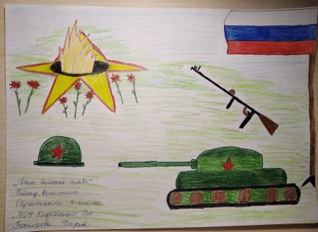 Конкурс рисунков день воинской славы