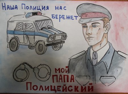Рисунки детей ко Дню полиции