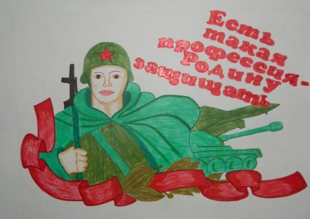 Рисунок ко Дню защитника Отечества
