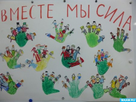 Коллективная работа на 4 ноября