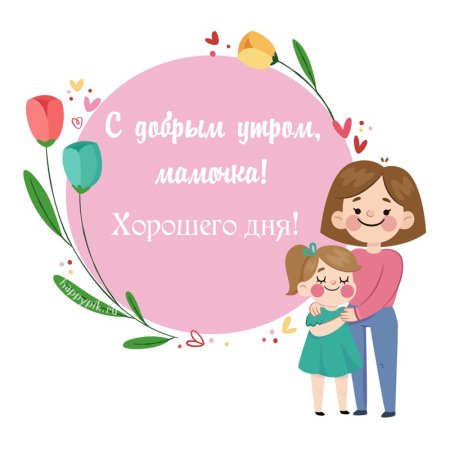 День матери иллюстрации