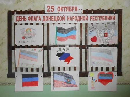 Флаг ДНР рисунок для детей