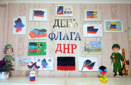 Рисунок ко Дню флага ДНР