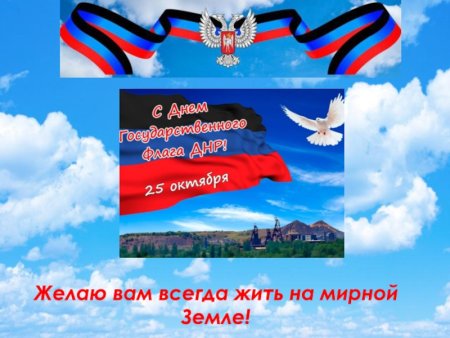 Рисунки на тему день флага ДНР