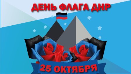 Рисунок на тему моя Республика ДНР