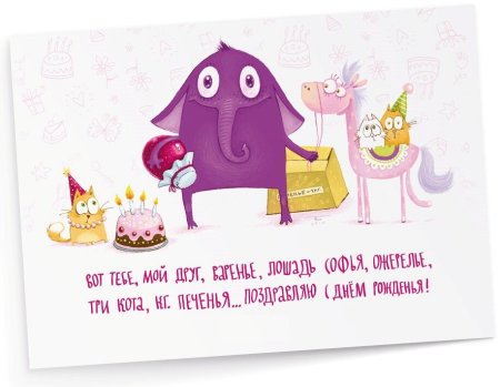 Веселые поздравления с днем рождения