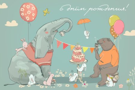 Дизайнерские открытки с днем рождения