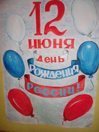 День России плакат