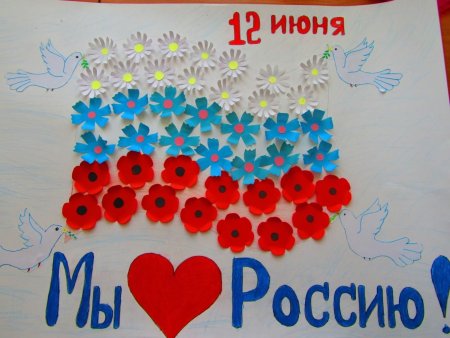 День России плакат