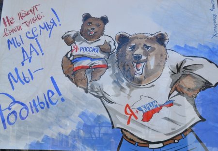 Плакат за Россию