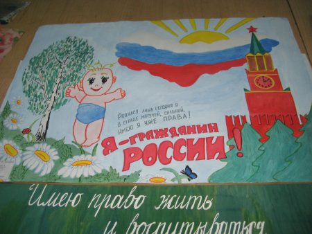 Плакат ко Дню Конституции