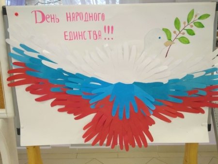 Поделки ко Дню единства