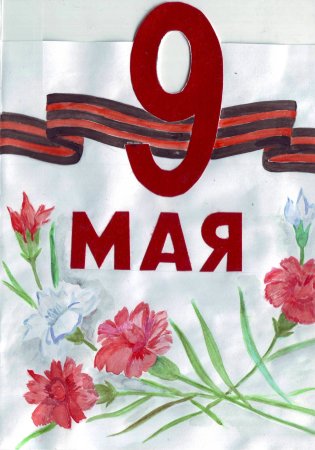 Рисунок ко Дню Победы