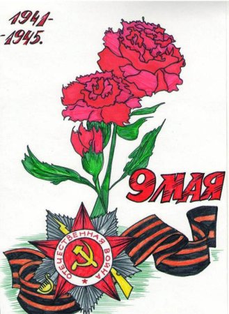 Цветы Победы рисунок