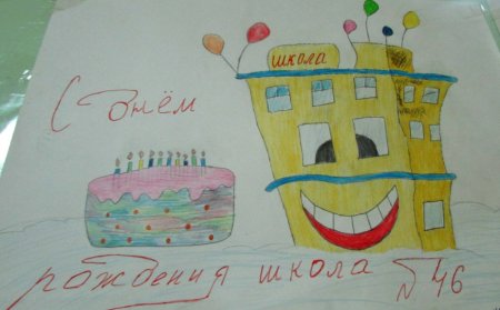 Открытка к юбилею школы