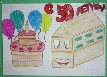 Плакат к юбилею школы