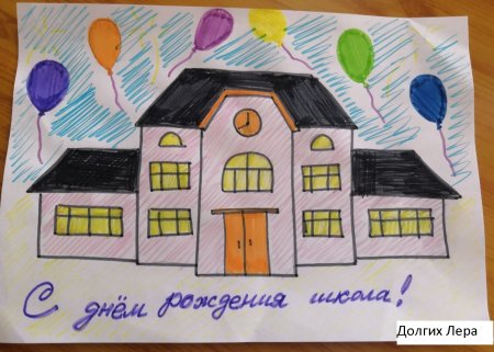 Плакат к юбилею школы