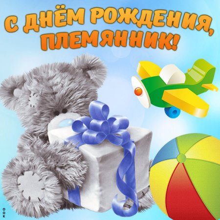 Леше 3 годика с днем рождения