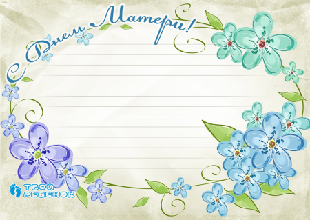 Пригласительная открытка на день матери