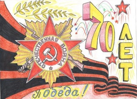 Плакат посвященный Дню Победы