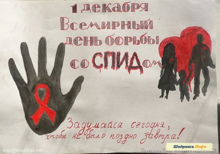 Борьба против СПИДА