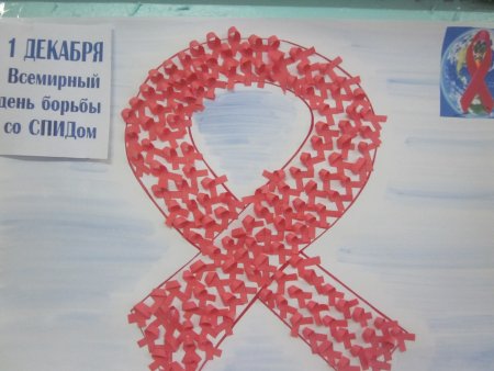 Красная лента 1 декабря