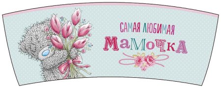 Надпись с днем рождения мама