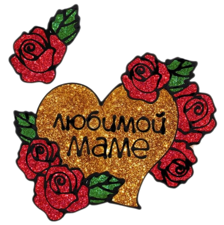 Стикеры мама