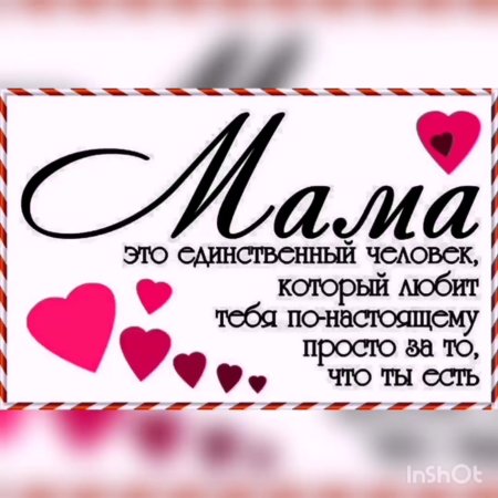 Мама надпись красивая