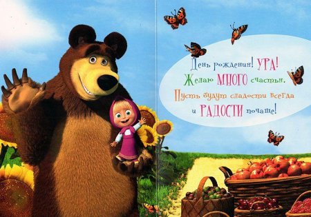 С днём рождения Маша поздравления