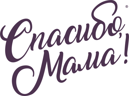 Мама, я тебя люблю!