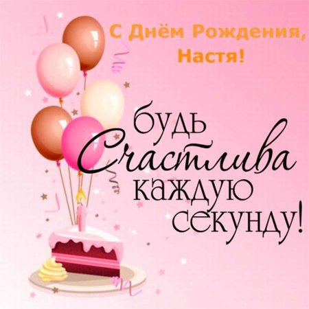 Маруся с днем рождения