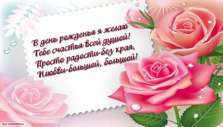 С днём рождения однокласснице