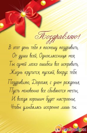 С днем рождения однокл