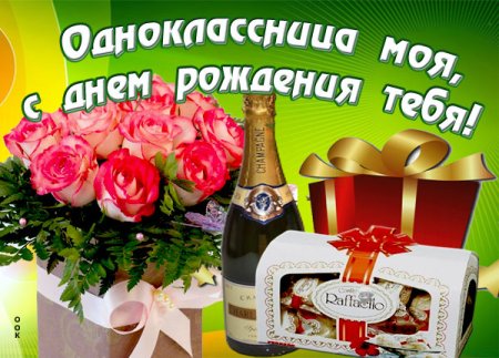 Поздравления с днём рождения