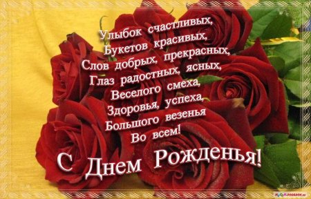 С днём рождения аднакласнице