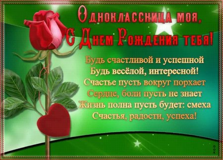 Поздравления с днём рождения
