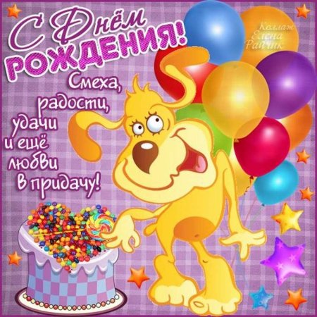 С днём рождения однокласснику