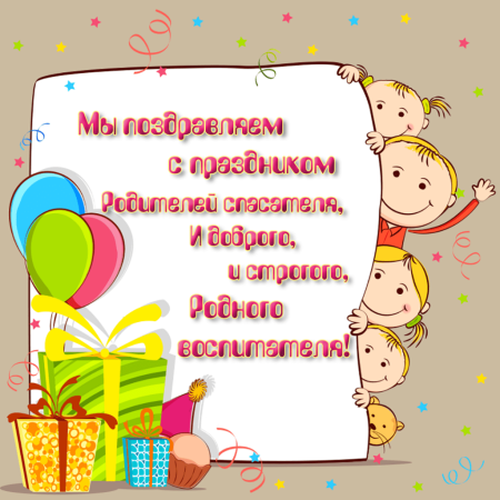 «С днем рождения, детский сад!»