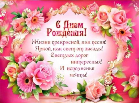 С днём рождения воспитателю детского сада