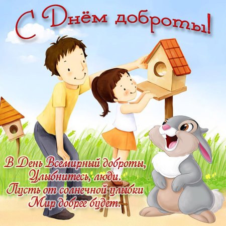 День добра