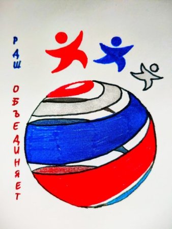 С днем рождения РДШ