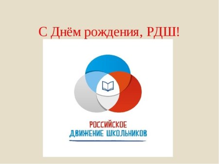 Рисунок на тему РДШ