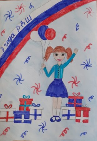 С днем рождения РДШ рисунки детей