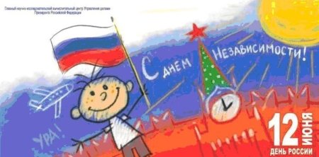 С праздником с днем России