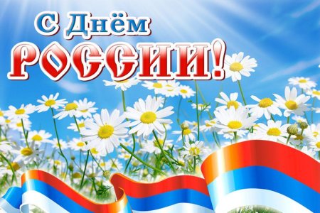 День России баннер